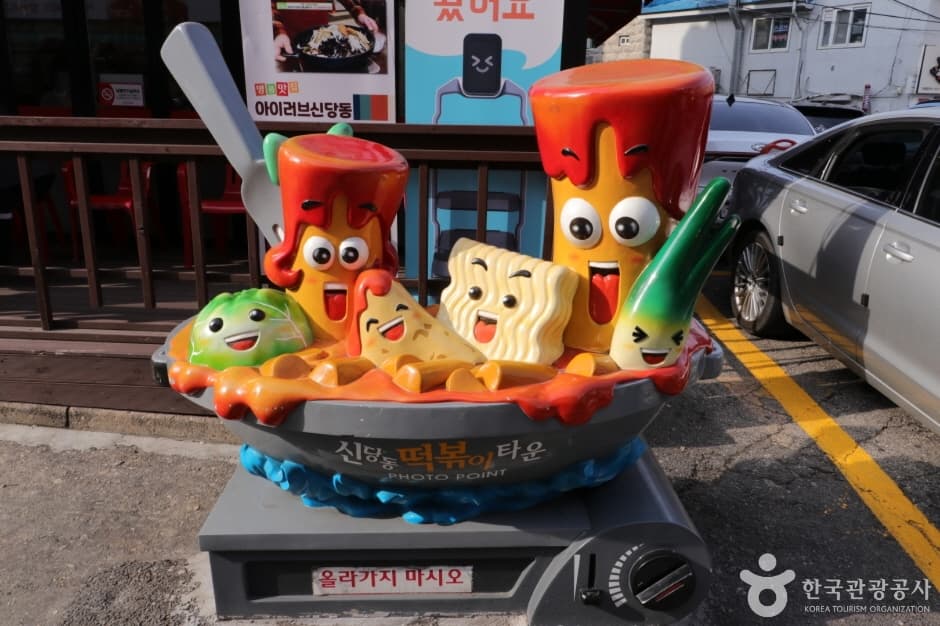 아이러브신당동떡볶이 대표 이미지
