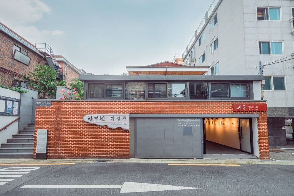 함석헌기념관 대표 이미지