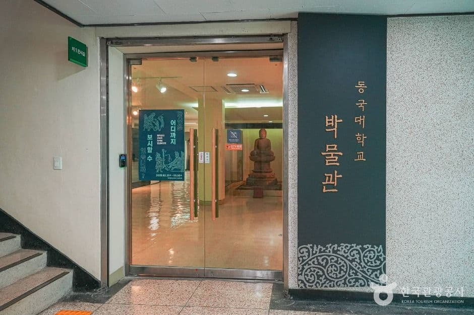 동국대학교 박물관 대표 이미지