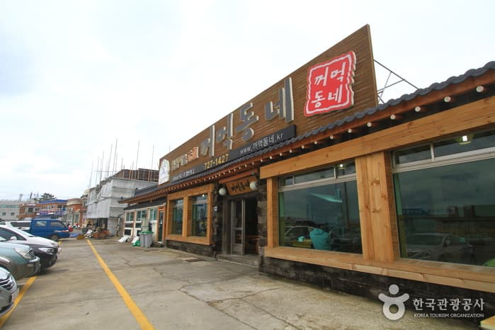 꺼먹동네횟집 대표 이미지