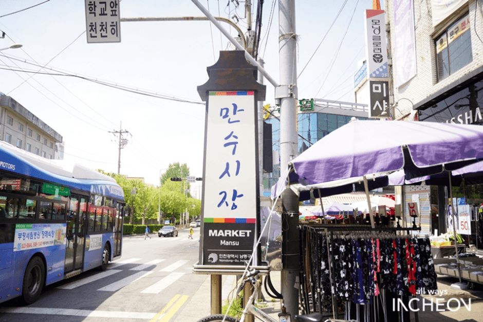 만수시장 대표 이미지