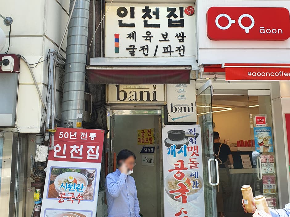 인천집 대표 이미지