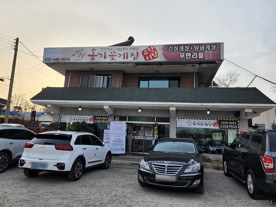 옹기꽃게장 대표 이미지
