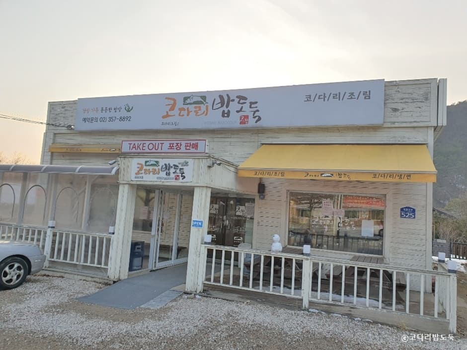코다리밥도둑 대표 이미지