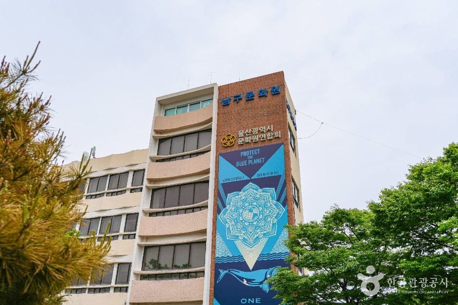 울산광역시남구문화원 대표 이미지