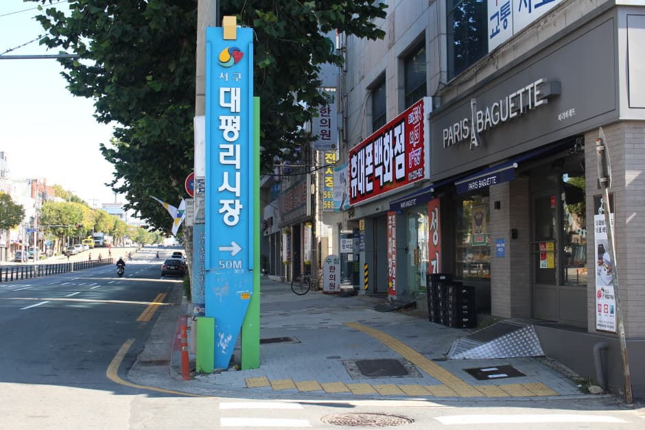 대평리시장 대표 이미지