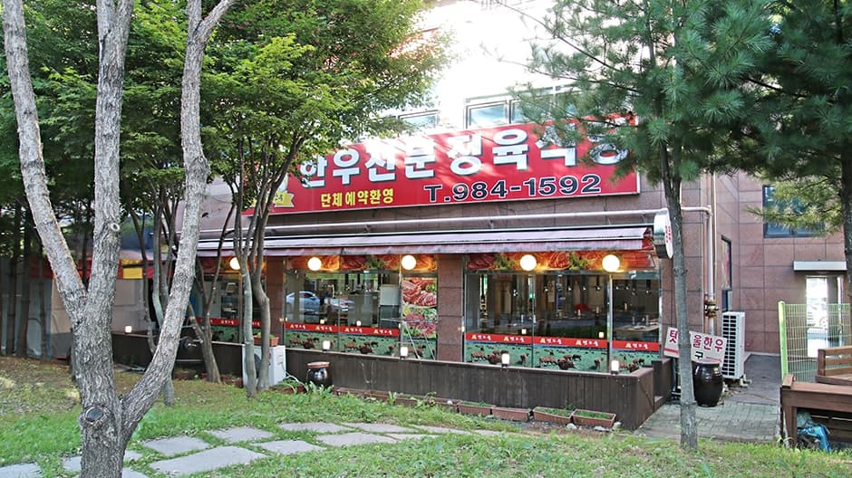 텃고을한우 대표 이미지