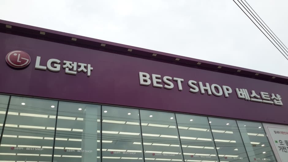 엘지베스트샵 은평점 대표 이미지
