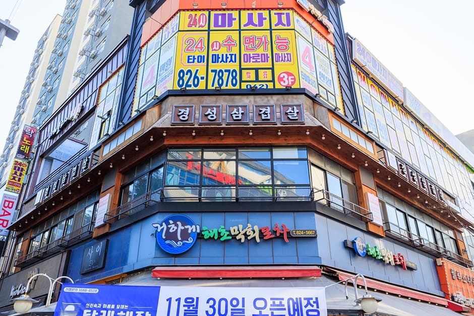 경성삼겹살 대표 이미지
