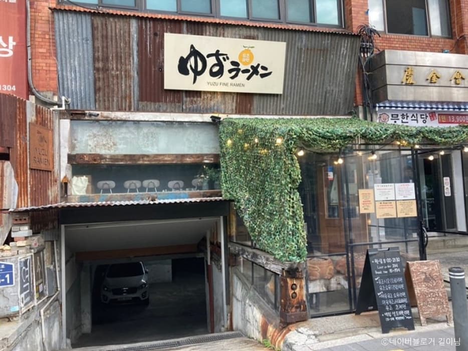 유즈라멘 대표 이미지