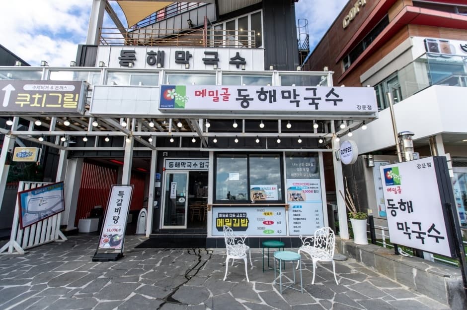 메밀골동해막국수 강문점 대표 이미지