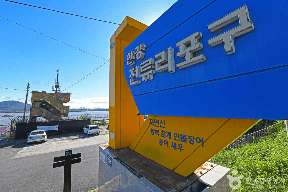 전류리포구 대표 이미지