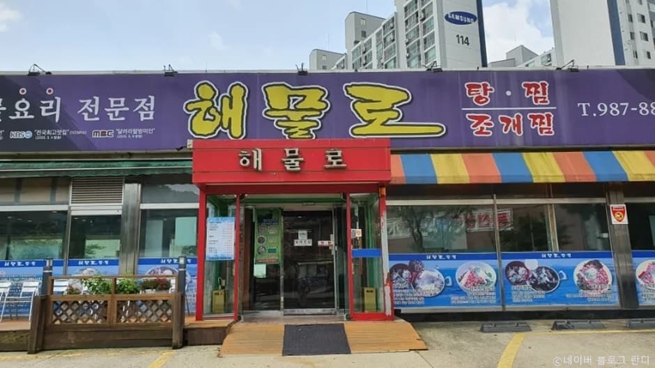 해물로 대표 이미지