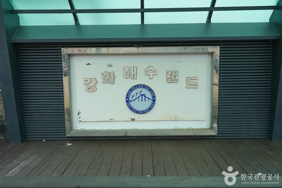 강화해수랜드 대표 이미지
