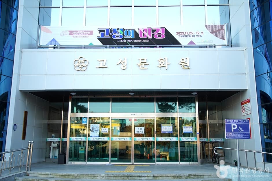 고성문화원 대표 이미지