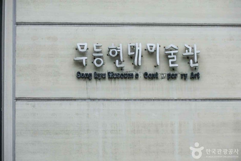 무등현대미술관 대표 이미지