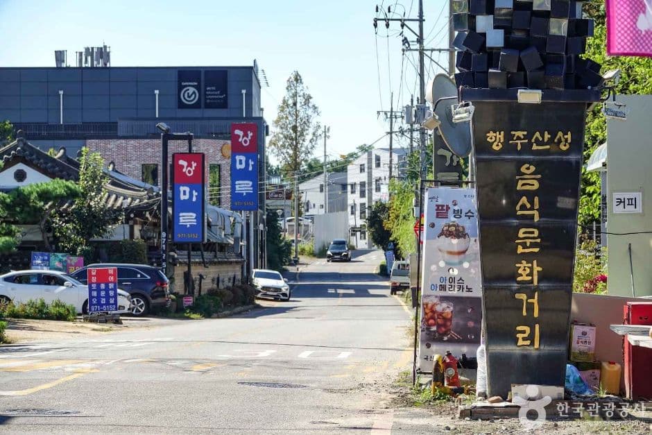행주외동 장어마을 대표 이미지