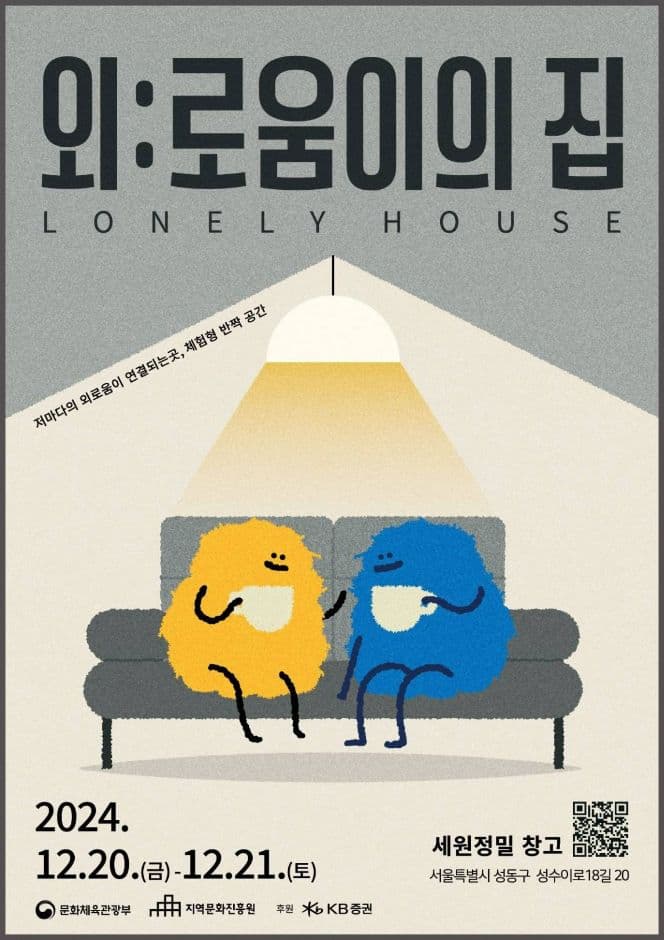외로움이의 집 대표 이미지