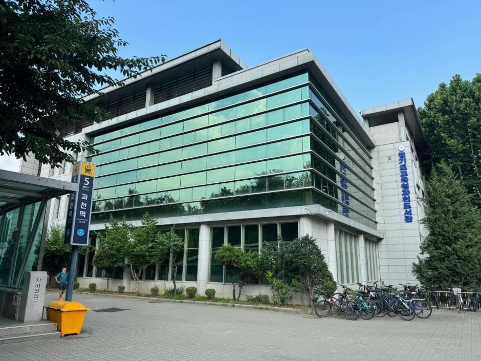 경기도교육청과천도서관 대표 이미지