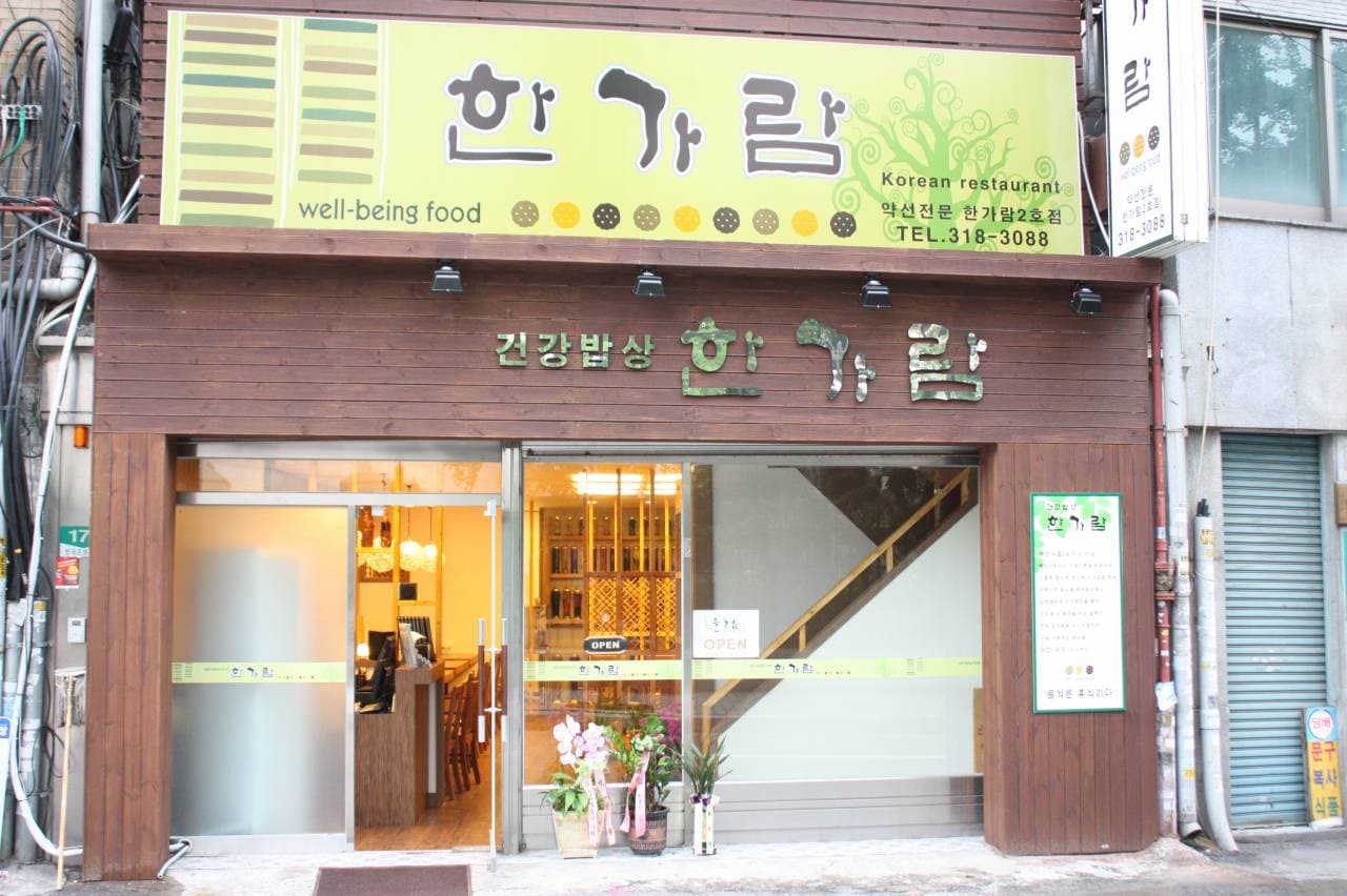 한가람 대표 이미지