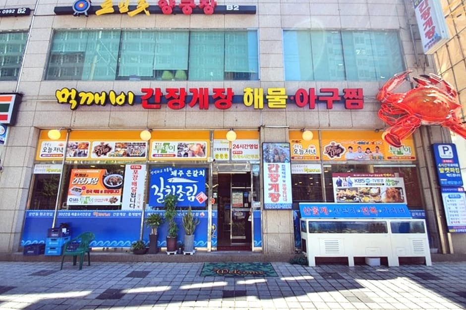 장안동 먹깨비 간장게장 해물아구찜 대표 이미지