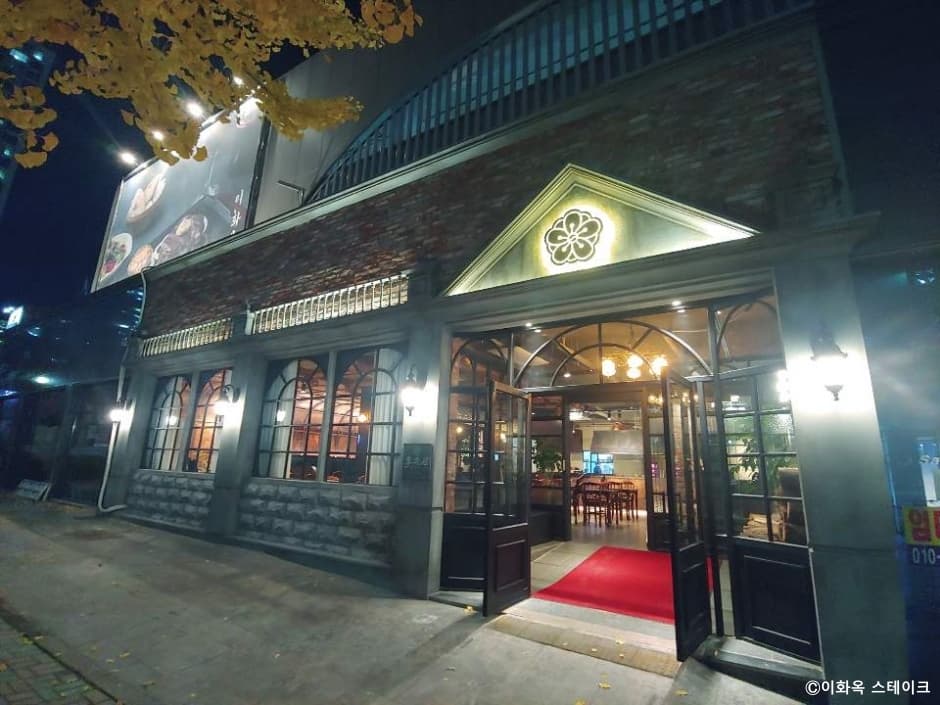 이화옥 스테이크 대표 이미지