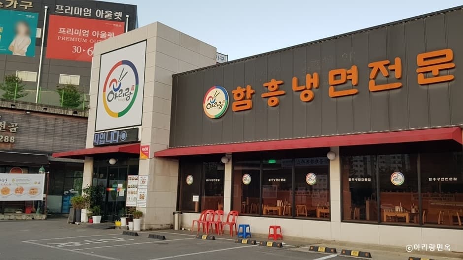 아리랑면옥 본점 대표 이미지