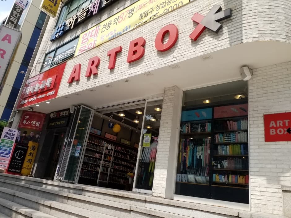 아트박스 수원역 대표 이미지