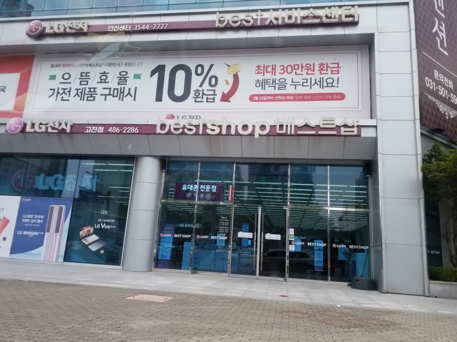 엘지베스트샵 고잔점 대표 이미지