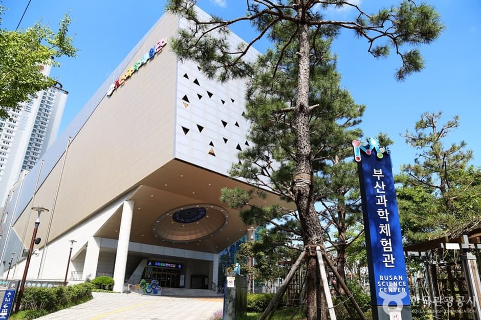 부산과학체험관 대표 이미지