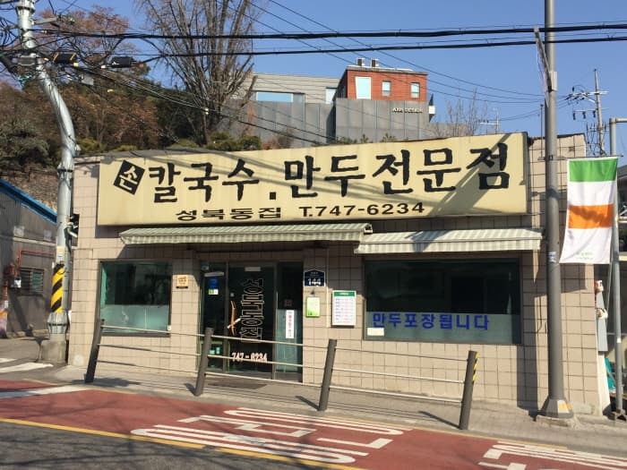 성북동집 대표 이미지