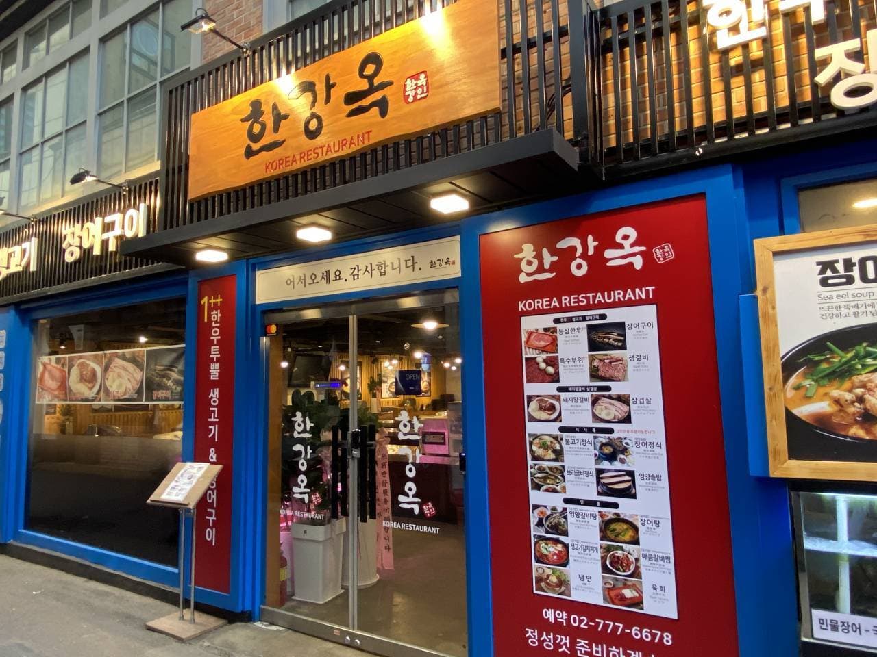 한강옥 대표 이미지