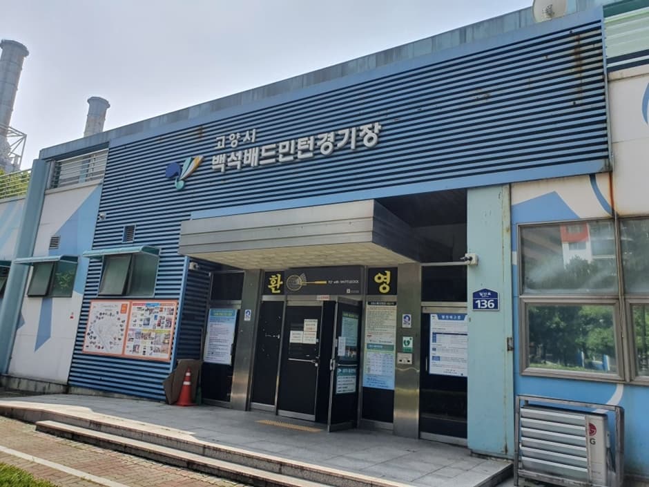 백석배드민턴경기장 대표 이미지