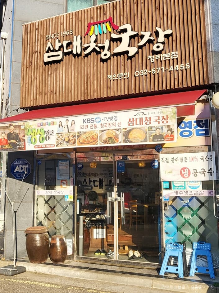 삼대청국장청라본점 대표 이미지