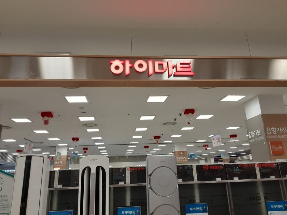 롯데하이마트 진장롯데마트점 대표 이미지