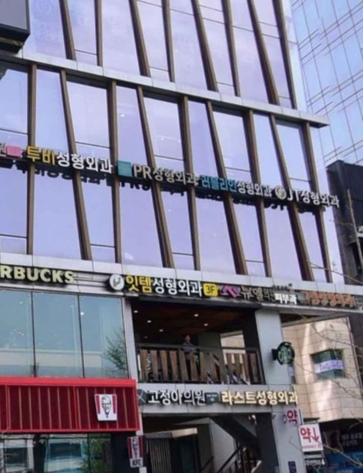 PR 성형외과의원 대표 이미지