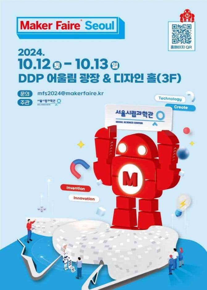 2024 메이커 페어 서울 (Maker Faire Seoul 2024) 대표 이미지