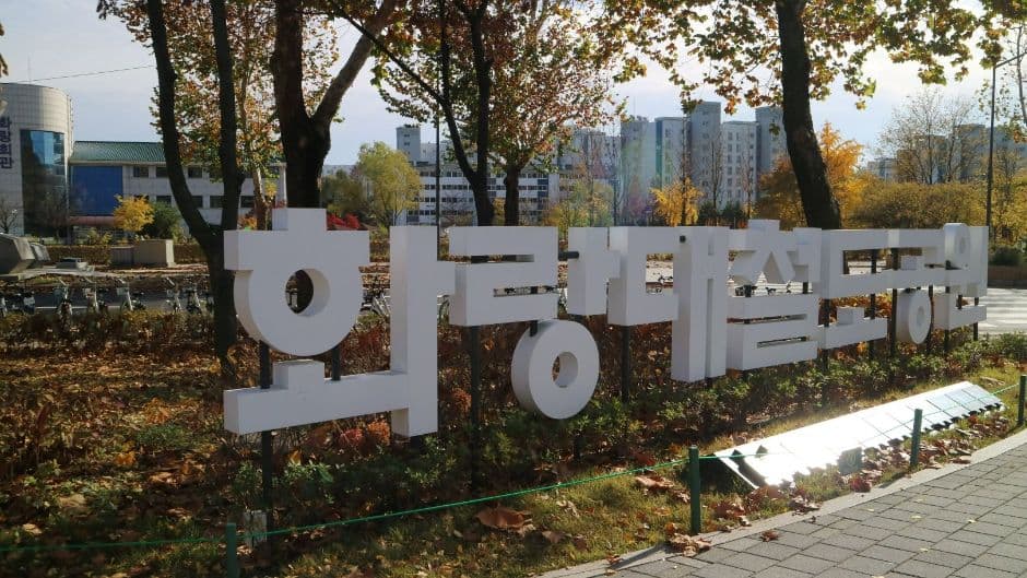 화랑대 철도공원 대표 이미지