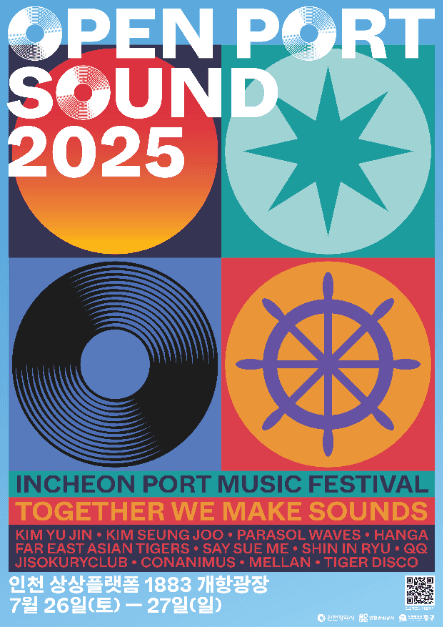 오픈포트사운드 페스티벌(Open Port Sound) 대표 이미지