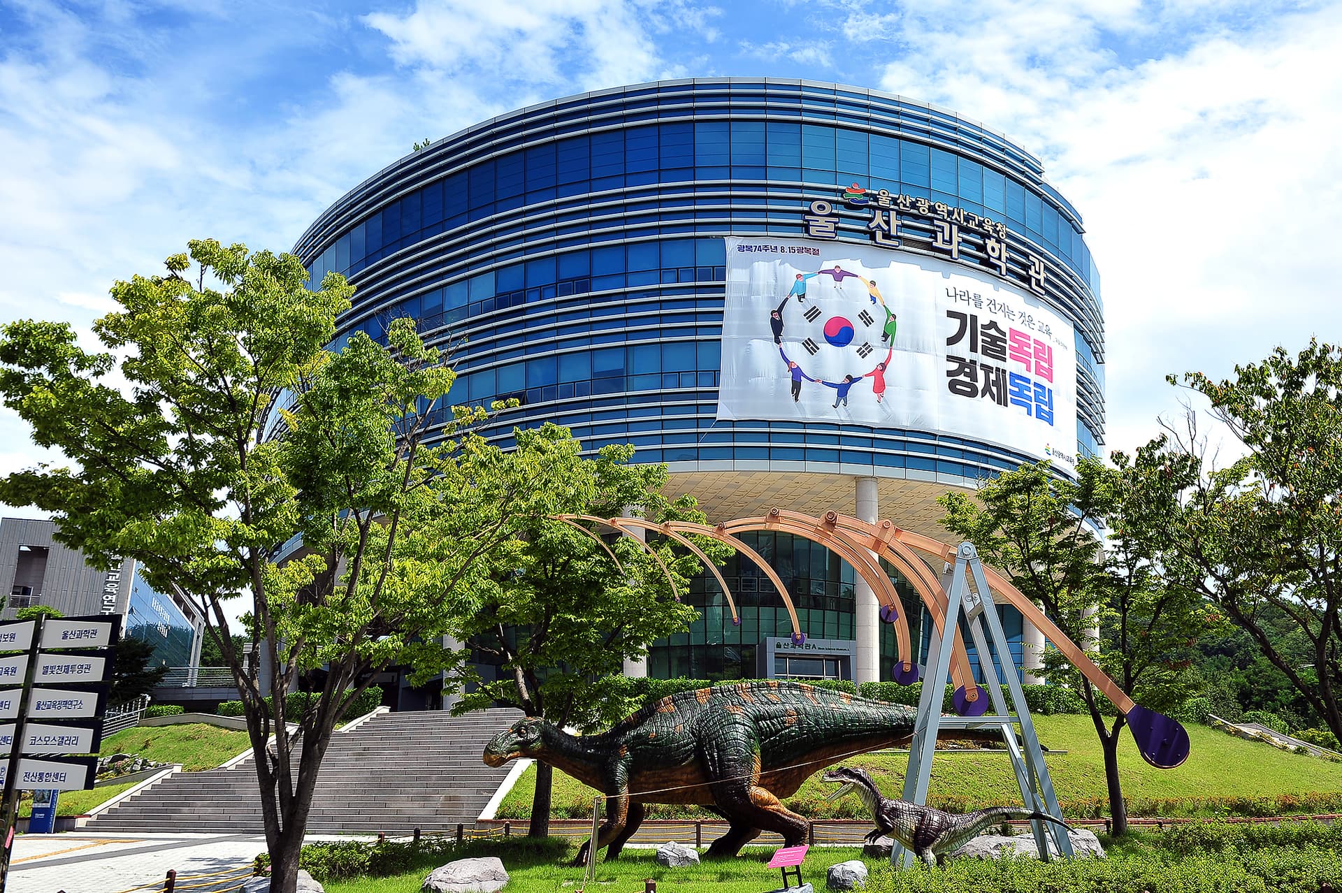 울산과학관 대표 이미지