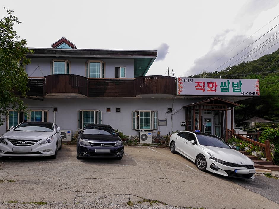 이배재직화쌈밥 본점 대표 이미지