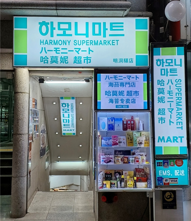 하모니마트 명동역점 대표 이미지