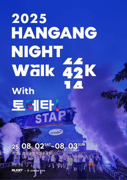 2025 한강나이트워크42K With 토레타! 대표 이미지