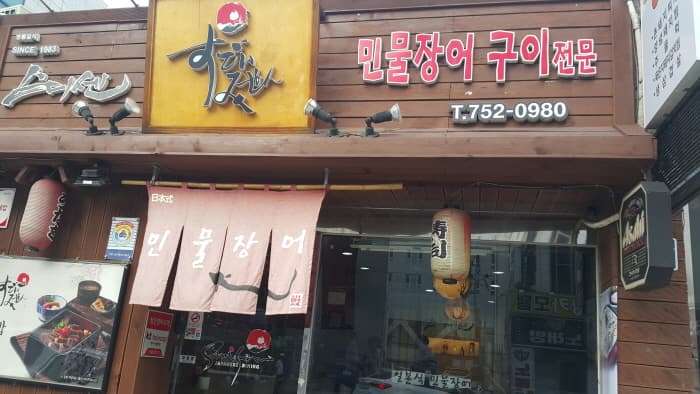 [백년가게]스미센 대표 이미지