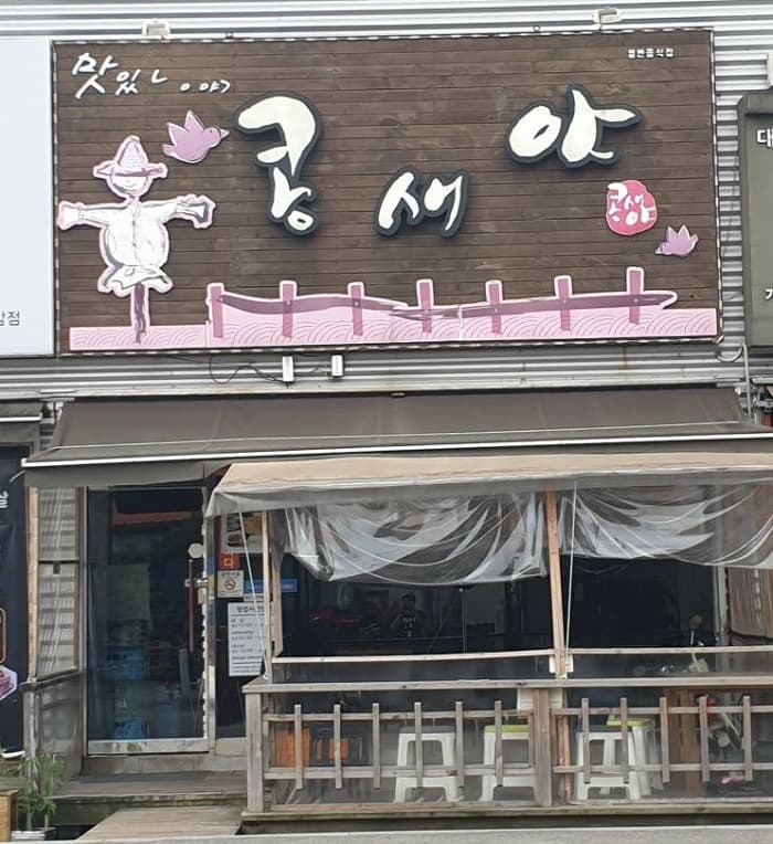 콩새야 대표 이미지