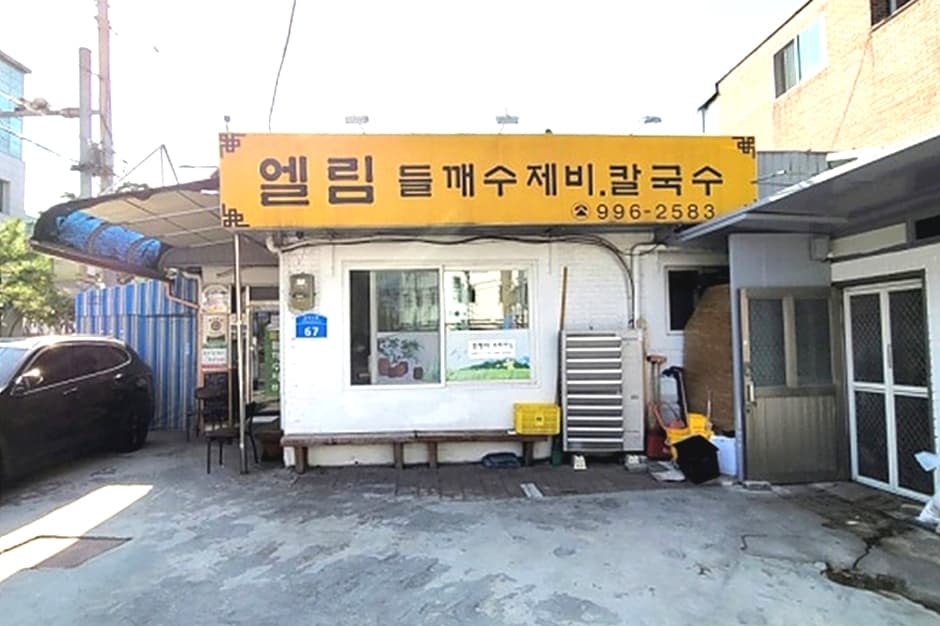 엘림들깨수제비칼국수 대표 이미지