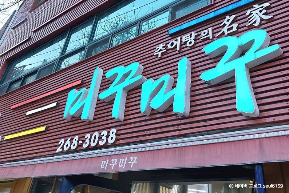 미꾸미꾸 대표 이미지