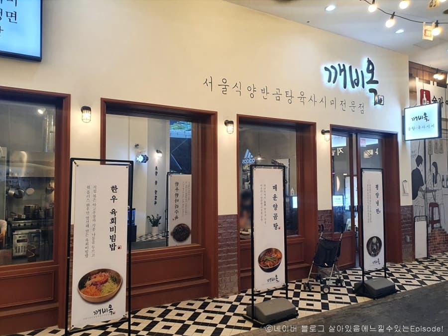 깨비옥 트리플스트리트 대표 이미지