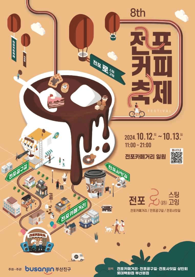 전포커피축제 대표 이미지