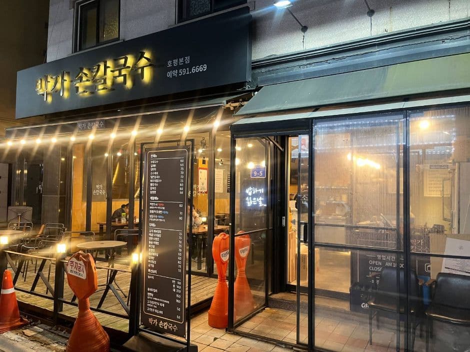 박가손칼국수 대표 이미지